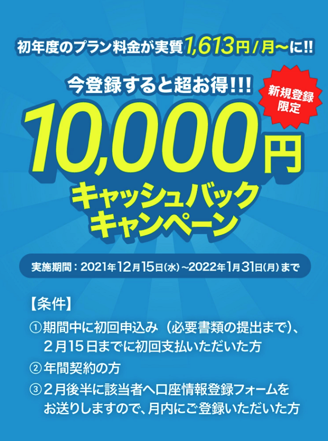 DMMバーチャルオフィス_1万円キャッシュバックキャンペーン