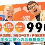 レゾナンス　バーチャルオフィス　格安料金990円～