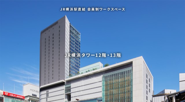 JR横浜タワー12階・13階