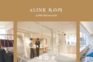 xLINK 丸の内　三菱地所のフレキシブルオフィス