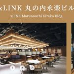 xLINK 丸の内永楽ビル　三菱地所のフレキシブルオフィス