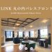 xLINK 丸の内パレスフロント　三菱地所のフレキシブルオフィス
