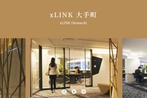 xLINK 大手町　三菱地所のフレキシブルオフィス