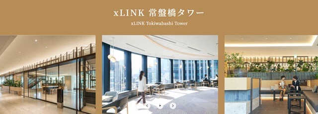 xLINK 常盤橋タワー　三菱地所のフレキシブルオフィス