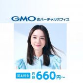 gmoオフィスサポート