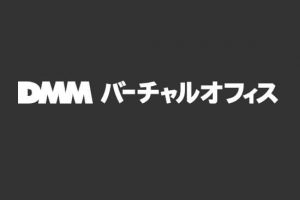 DMMバーチャルオフィス