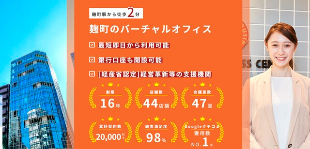ワンストップビジネスセンター麹町 登記住所:東京都千代田区麹町3-5-4 麹町インテリジェントビル