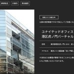 ユナイテッドオフィス虎ノ門　バーチャルオフィス
