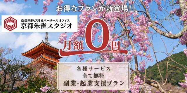 和文化推進協会(和文協)登記住所:京都市下京区朱雀宝蔵町44協栄ビル2階京都朱雀スタジオ内