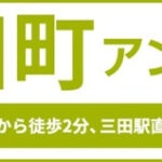 田町アントレサロン