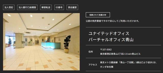 ユナイテッドオフィス青山 登記住所:東京都港区南青山2-2-15 ウィン青山9階