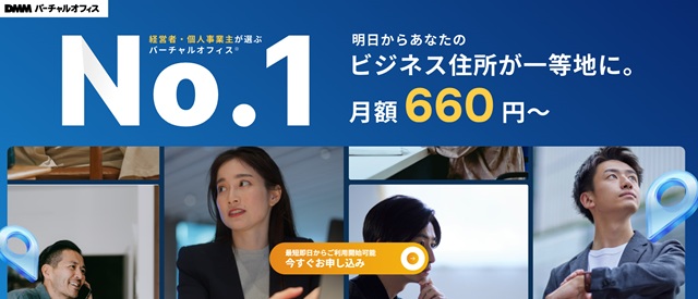 DMMバーチャルオフィス