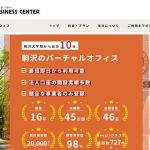 ワンストップビジネスセンター駒沢　登記住所：東京都世田谷区駒沢4-23-18 加瀬ビル166