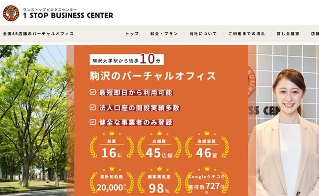 ワンストップビジネスセンター駒沢 登記住所:東京都世田谷区駒沢4-23-18 加瀬ビル166