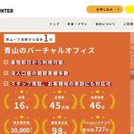 ワンストップビジネスセンター青山
