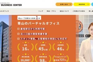 ワンストップビジネスセンター青山