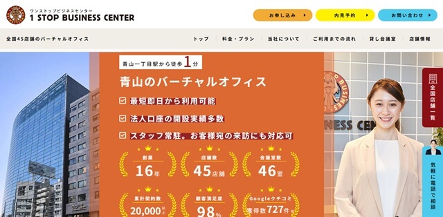 ワンストップビジネスセンター青山