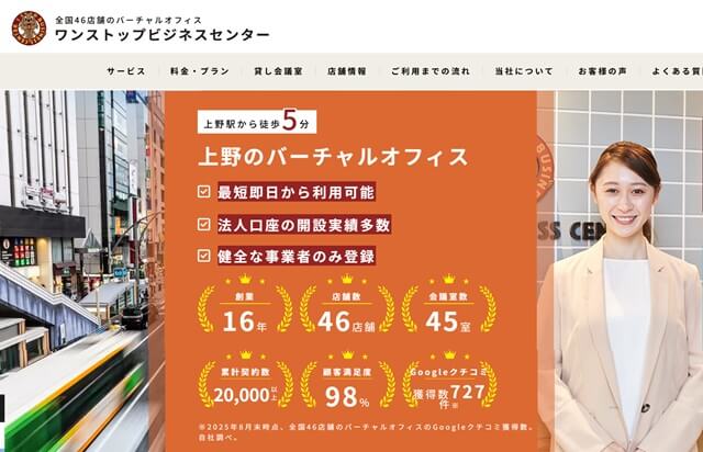 GMOオフィスサポート上野　登記住所：東京都台東区上野6丁目1−6 御徒町グリーンハイツ