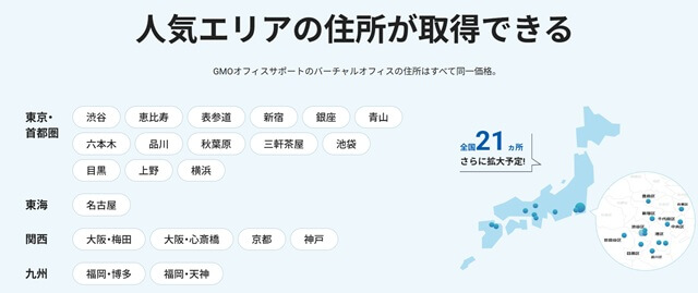 GMOオフィスサポート 店舗一覧MAP