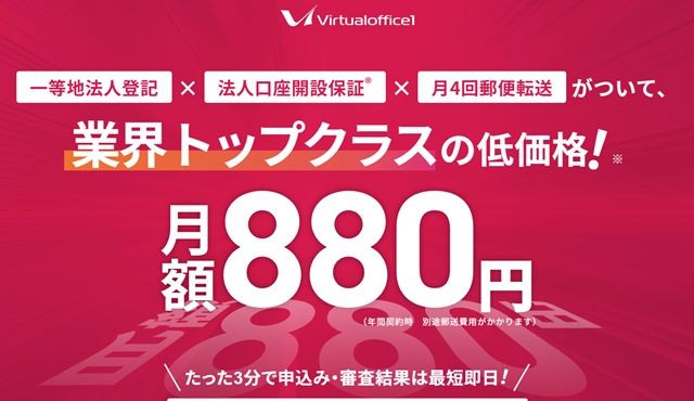 バーチャルオフィス1