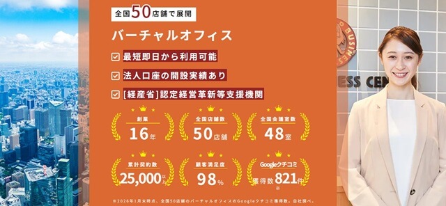 ワンストップビジネスセンター